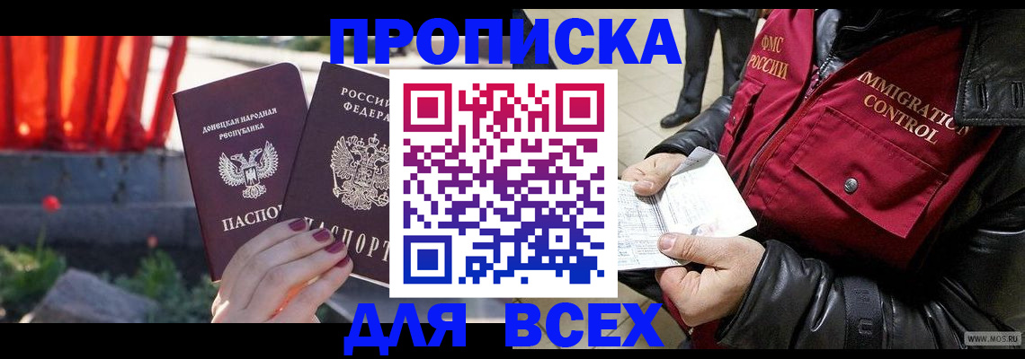 прописка в Южно-Сухокумске