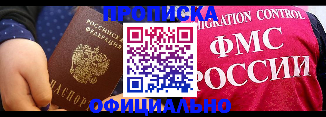 прописка для работы в Южно-Сухокумске