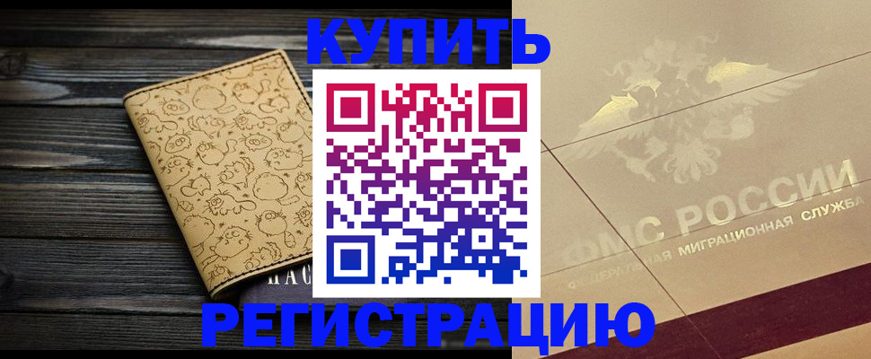 временная регистрация 2025 в Южно-Сухокумске